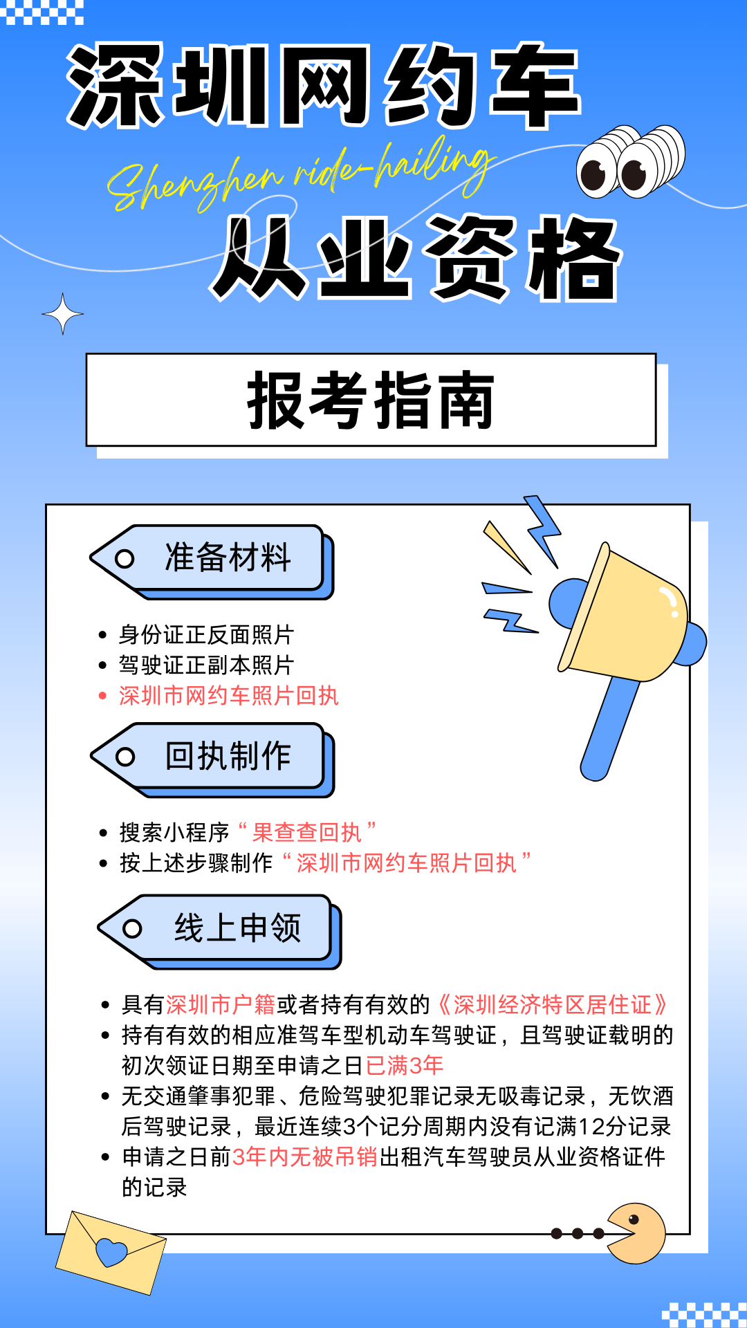 深圳网约车从业资格证报考指南