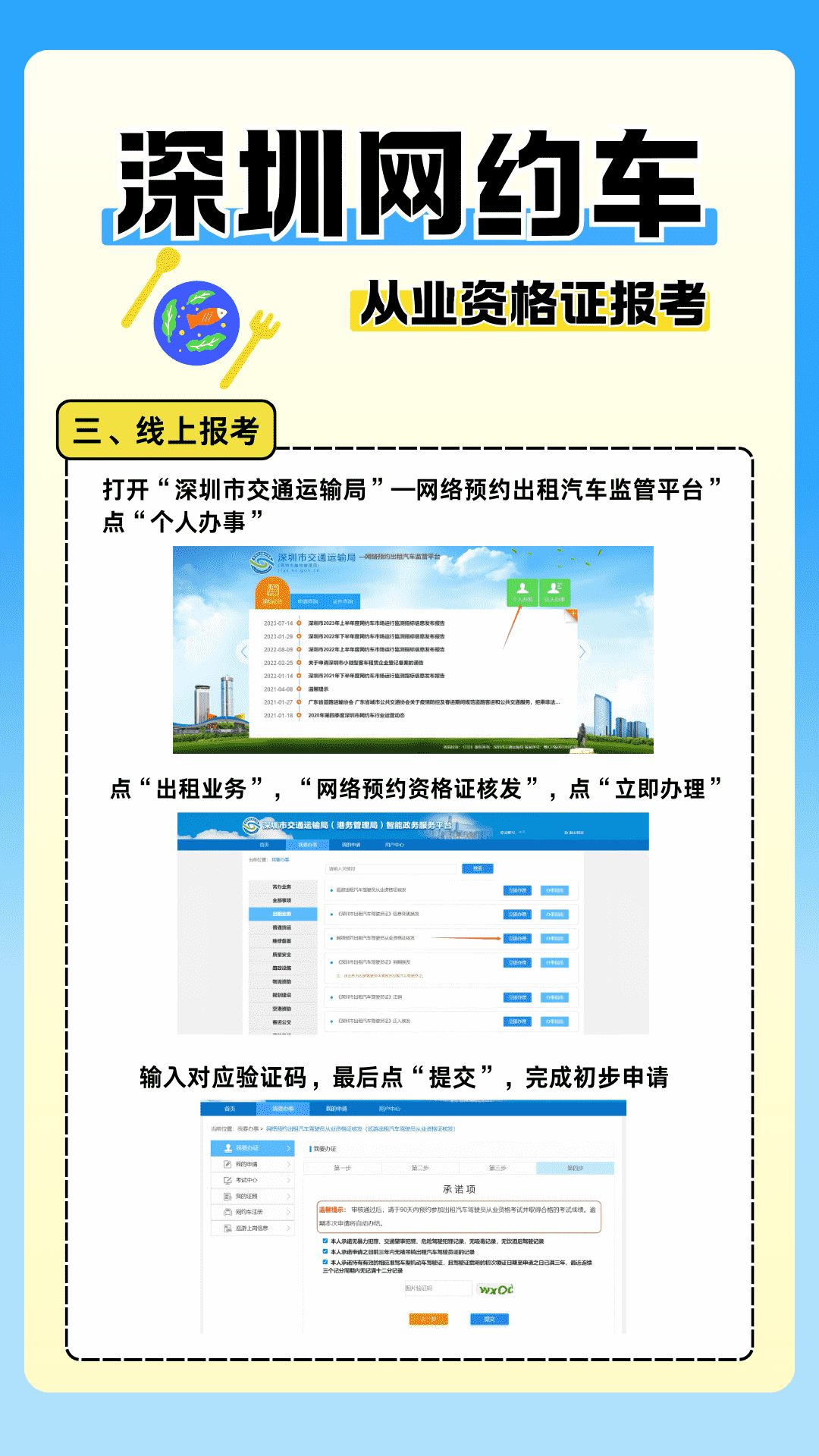 深圳网约车从业资格证报考流程