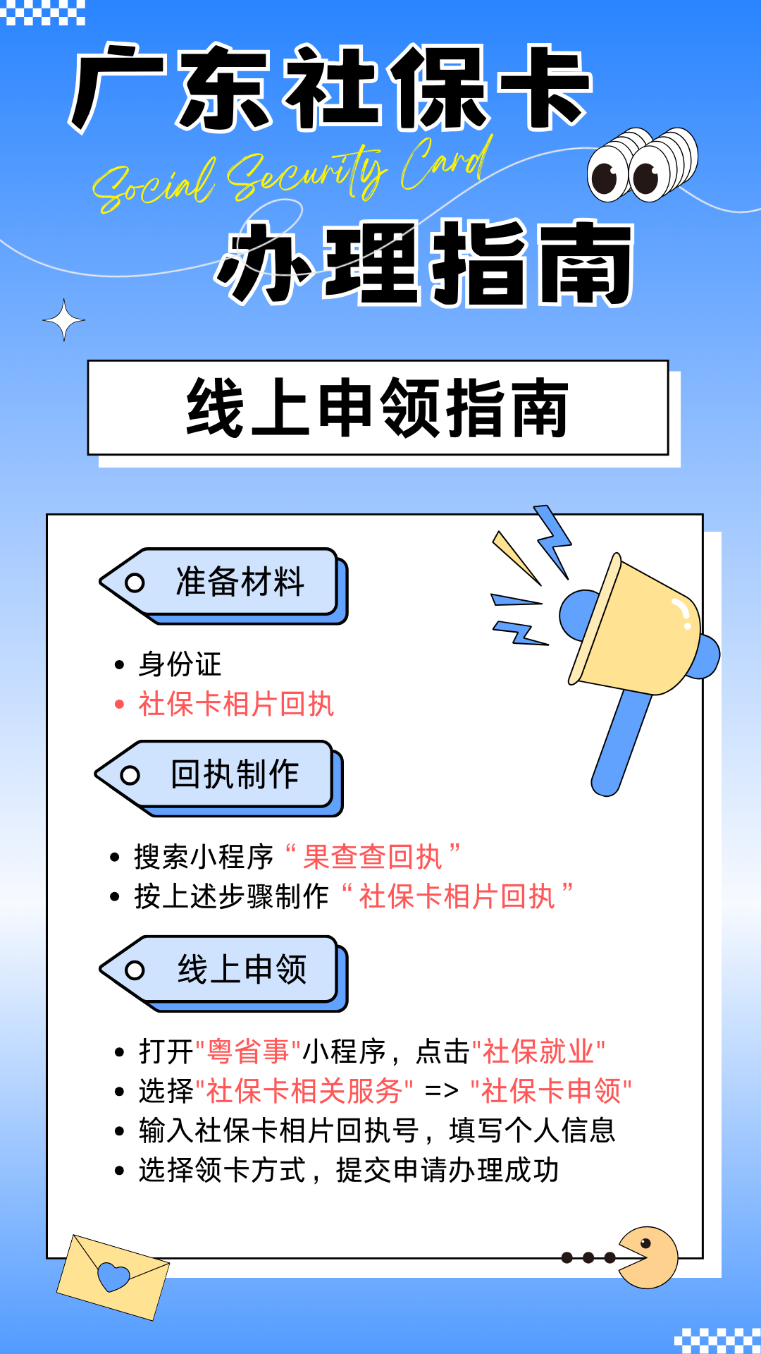 社保卡线上申领指南