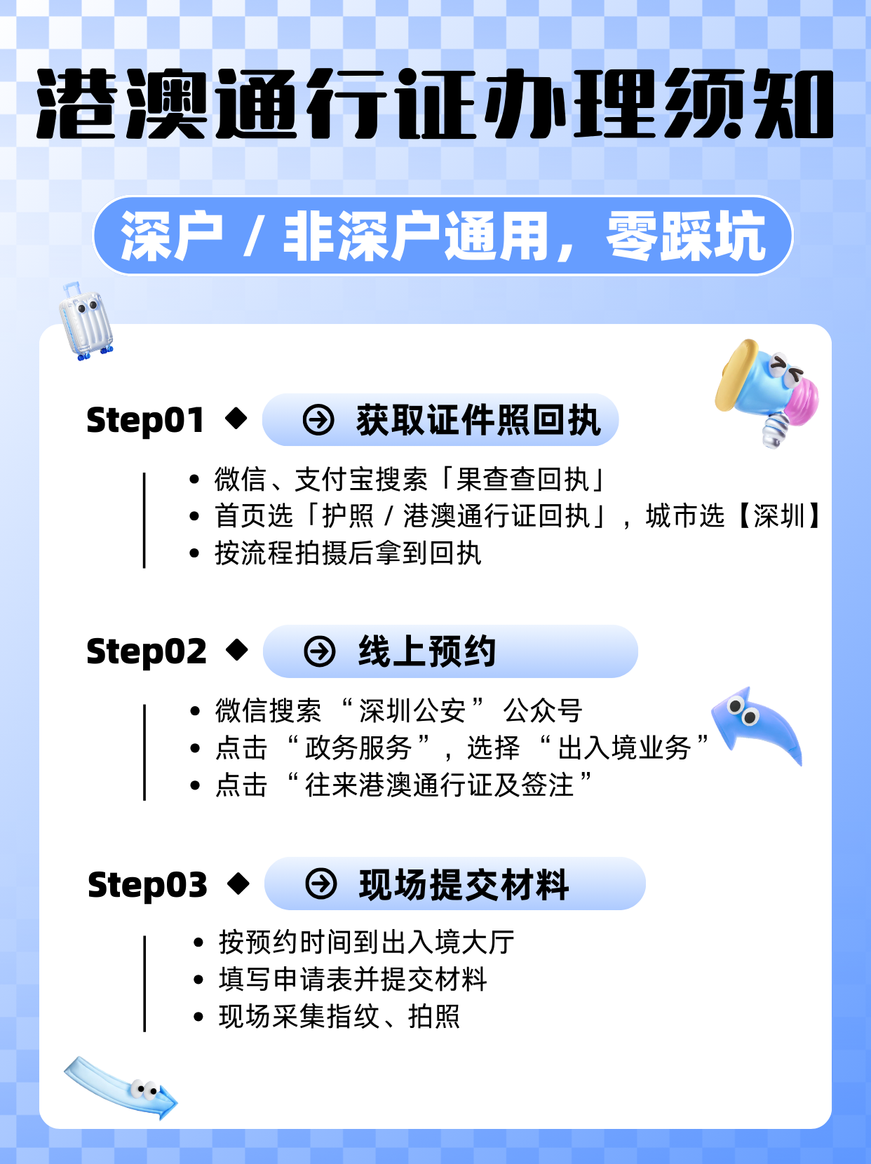 港澳通行证办理指南