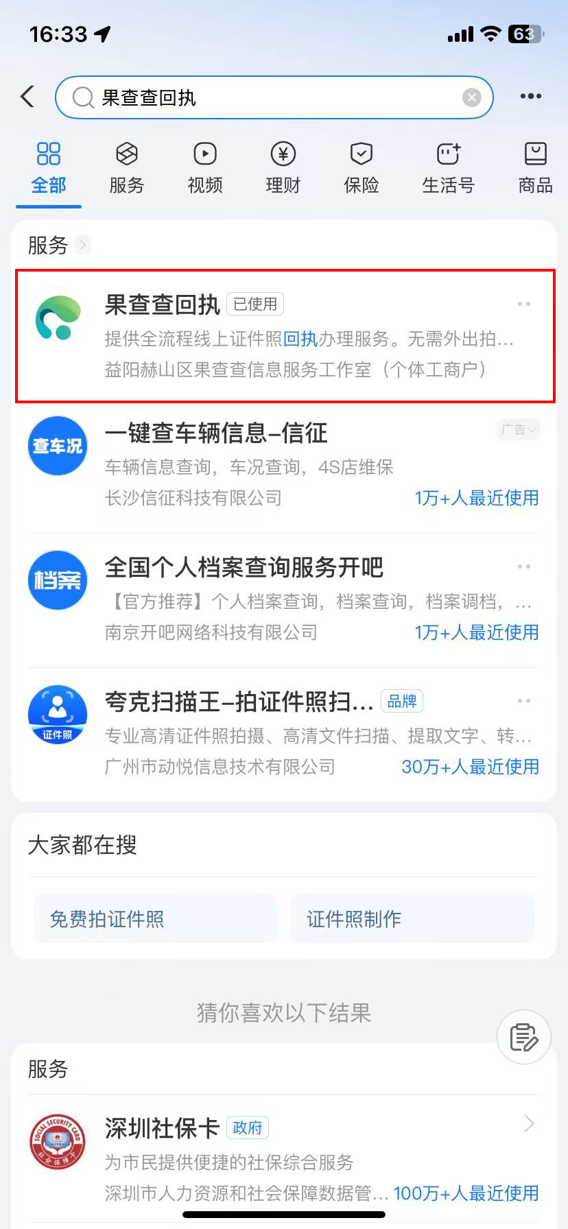 果查查回执